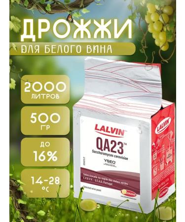 Lalvin Wine yeast "QA 23" 500 grams