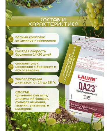 Lalvin Wine yeast "QA 23" 500 grams - Buy Online on GoSupps.com