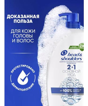 Head & Shoulders Shampoo from dandruff and hair balm 2V1 1l with a dispenser - Buy Online on GoSupps.com
