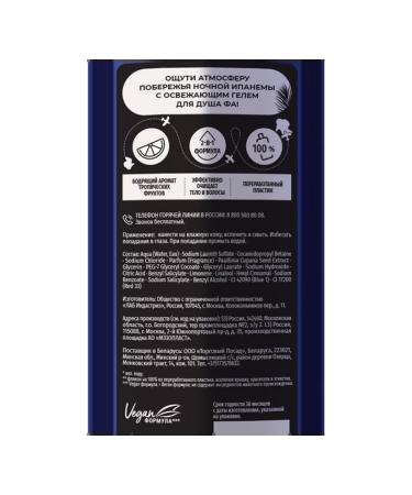 FA Shower gel 2 in 1 male tropical night Ipanema 450ml - Buy Online on GoSupps.com