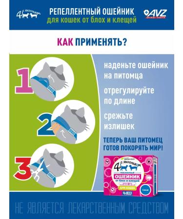 AVZ A collar from fleas and ticks 35 cm for cats red - Buy Online on GoSupps.com