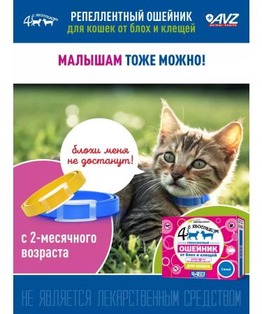 AVZ A collar from fleas and ticks 35 cm for cats red - Buy Online on GoSupps.com