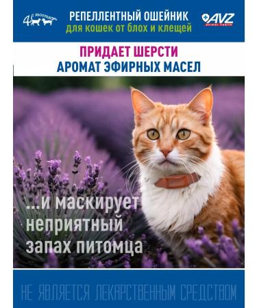 AVZ A collar from fleas and ticks 35 cm for cats red - Buy Online on GoSupps.com