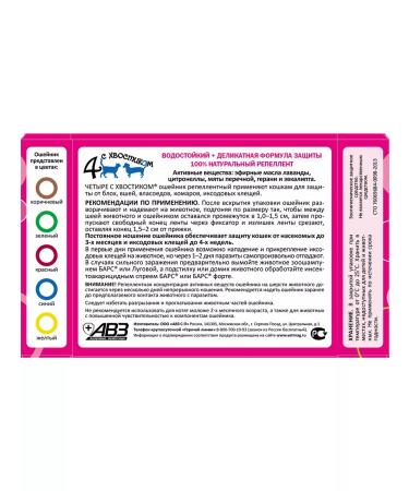 AVZ A collar from fleas and ticks 35 cm for cats red - Buy Online on GoSupps.com