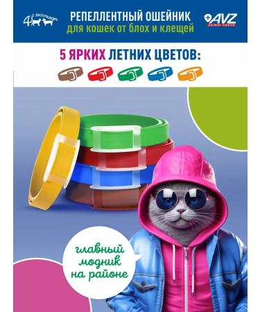 AVZ A collar from fleas and ticks 35 cm for cats yellow - Buy Online on GoSupps.com