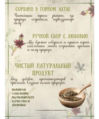 Summergreen Root of the saber of the swamp altai - Buy Online on GoSupps.com