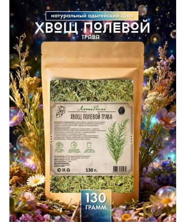 Summergreen Horsetail of field grass dried altai