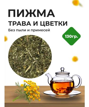 Summergreen Tansy grass dried for brewing 130g Crimea