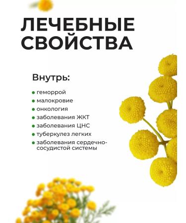Summergreen Tansy grass dried for brewing 130g Crimea - Buy Online on GoSupps.com