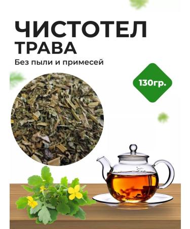 Summergreen Celandine grass dry collection