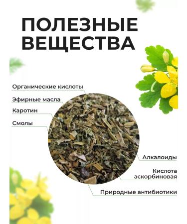 Summergreen Celandine grass dry collection - Buy Online on GoSupps.com