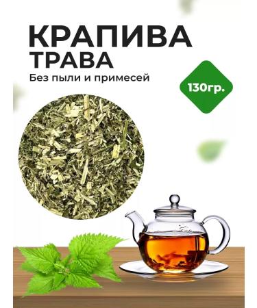 Summergreen Nettle grass dried (leaves)