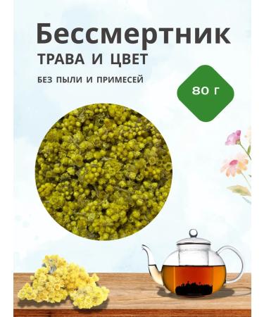 Summergreen Immortals grass and color 80 grams of Altai