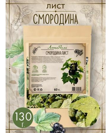 Summergreen Currant leaf 60 grams of Altai