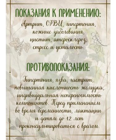 Summergreen Currant leaf 60 grams of Altai - Buy Online on GoSupps.com