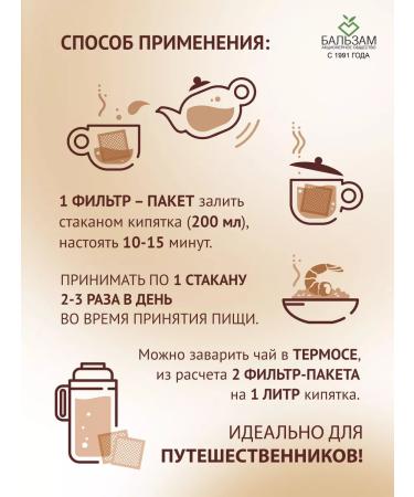 Balsam Joint Stock Company Herbal tea "choleretic" for the liver 2 pcs - Buy Online on GoSupps.com