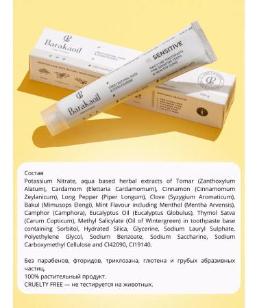 Barakaoil Set of natural toothpasts 3 types - Buy Online on GoSupps.com