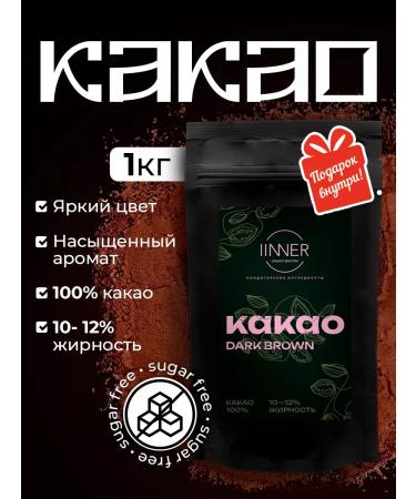 IINNER Cocoa natural Alkalized Dark Brown 1 kg