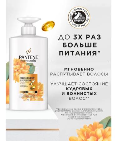 PANTENE Miracles shampoo recovery and strengthening 500 ml - Buy Online on GoSupps.com