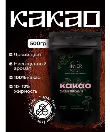 IINNER Cocoa naturally Alkalized Dark Brown 500 gr