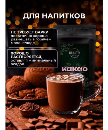 IINNER Cocoa naturally Alkalized Dark Brown 500 gr - Buy Online on GoSupps.com