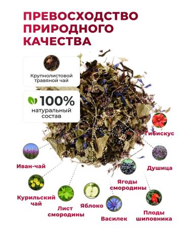 Belukha Foothills Herbal tea with a frame 100 g (taste of happiness) - Buy Online on GoSupps.com