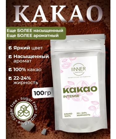 IINNER Cocoa powder natural Alkalized intense 100 gr.