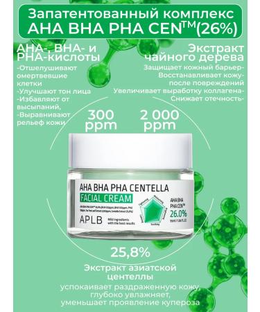 APLB Facial cream with centella and aha bha pha acids - Buy Online on GoSupps.com