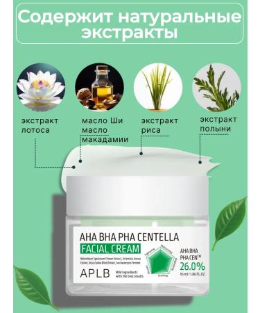 APLB Facial cream with centella and aha bha pha acids - Buy Online on GoSupps.com