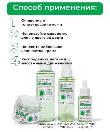 APLB Facial cream with centella and aha bha pha acids - Buy Online on GoSupps.com