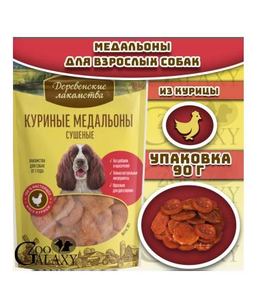 Country delicacies Chicken medallions dried 100 % meat for dogs 90g