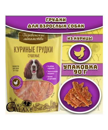 Country delicacies Dried chicken breasts 100 % meat for dogs 90g