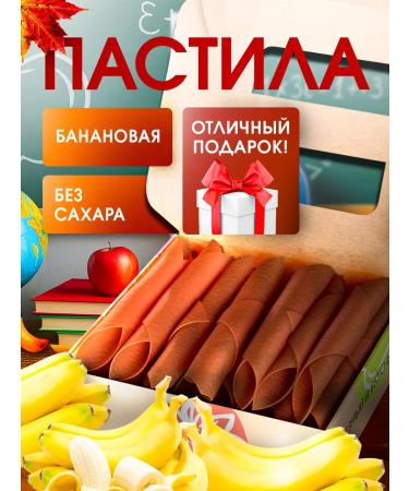 PastiLab Gaping without sugar banana