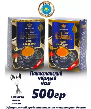 JAMBO Tea 500g. Black Pakistani Al Jeannat