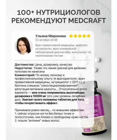 MedCraft Set of biotin 10 000 mkg 2 pcs vitamins from hair loss - Buy Online on GoSupps.com