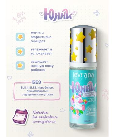 levrana A set of children's cosmetics Yunny Penka Tonic and Fluid - Buy Online on GoSupps.com