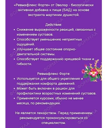 Evalar Rheumaflex forte for joints and spine 30 kapaps*1UP - Buy Online on GoSupps.com