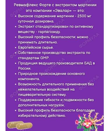 Evalar Rheumaflex forte for joints and spine 30 kapaps*1UP - Buy Online on GoSupps.com