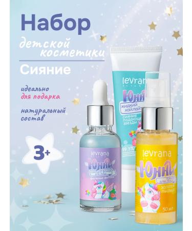 levrana Set of children's cosmetics Yunny shine tonic fluid and highlighter