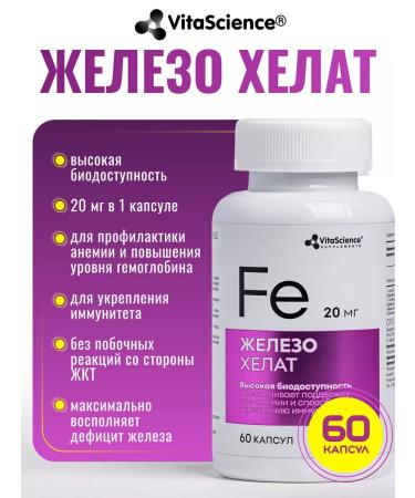 VitaScience Vitamins iron helat 20 mg vitasain
