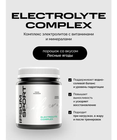 IPSUM Electrolytes complex isotonic 700 g forest berries