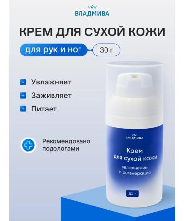 VladMiVa Cream for dry skin from cracks with urea 30 g