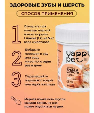 Yappy Pet Vitamins for wool and teeth for cats - Buy Online on GoSupps.com