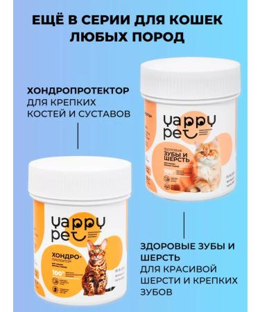 Yappy Pet Multivitamins for cats of different breeds - Buy Online on GoSupps.com