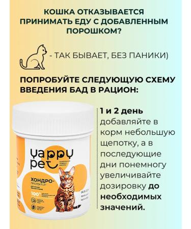 Yappy Pet Chondroprotector for cats of any breeds - Buy Online on GoSupps.com