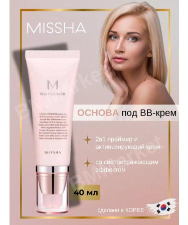MISSHA BB BB Bb B.B Boomer 40 ml