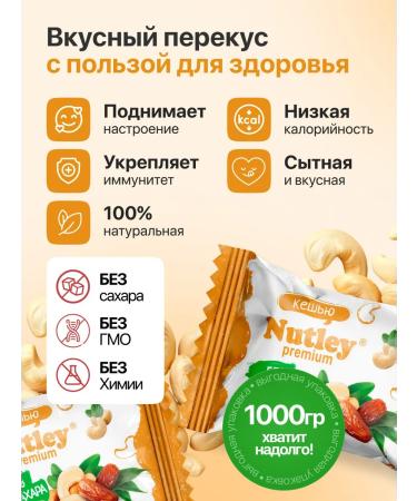 Nutley Ecoconfets Premium "Kasheyu" 1 kg - Buy Online on GoSupps.com