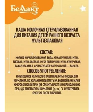 Bellakt Porridge milk drinking children's mix of 40 pcs - Buy Online on GoSupps.com