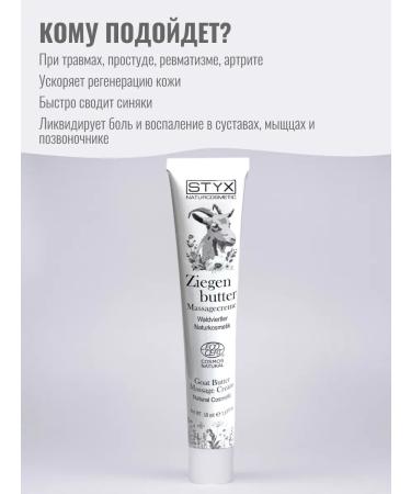 Styx Naturcosmetic Multifunctional face and body cream - Buy Online on GoSupps.com