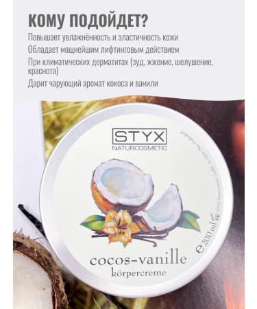 Styx Naturcosmetic Body cream with lifting effect with coconut oil - Buy Online on GoSupps.com